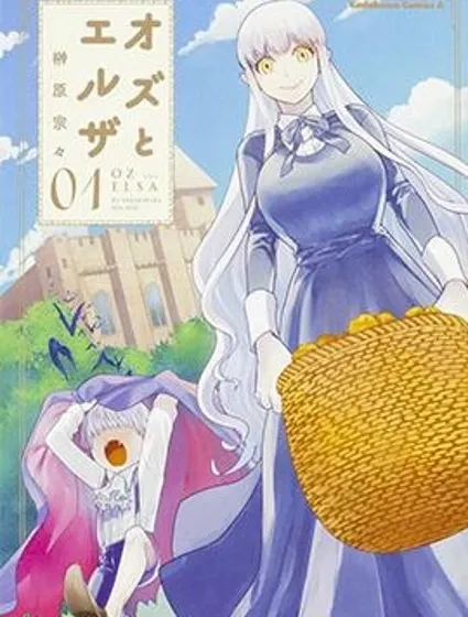 奧茲與艾爾莎封面