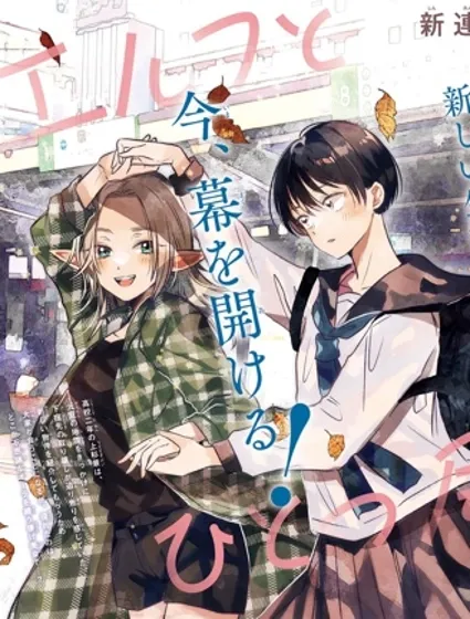 与精灵同居一个屋檐下封面