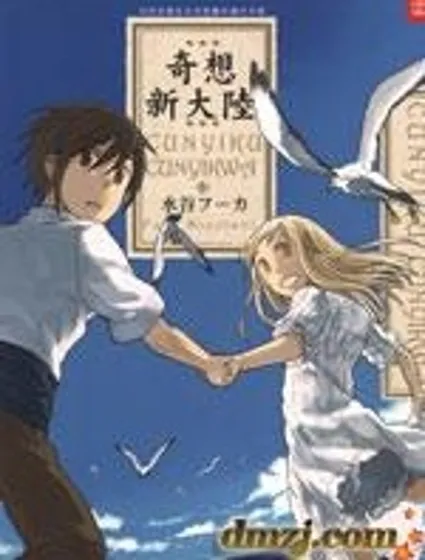 奇想新大陸封面