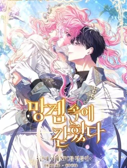 被關在網游裡了封面