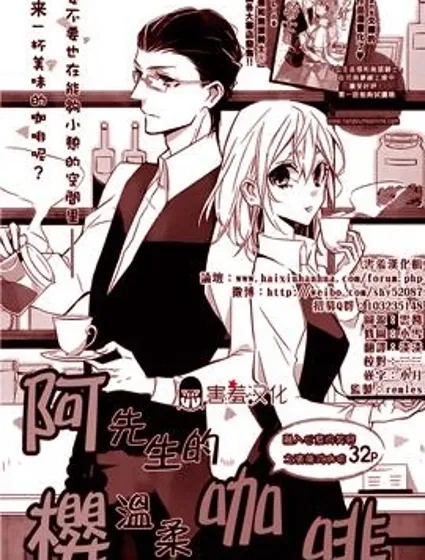 阿櫻先生的溫柔咖啡封面