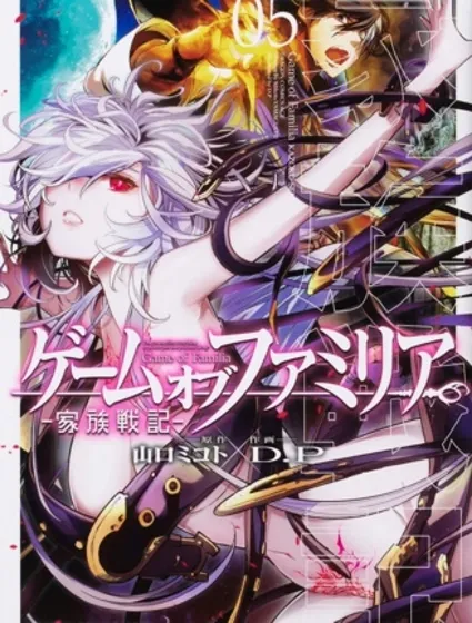家族戰紀封面
