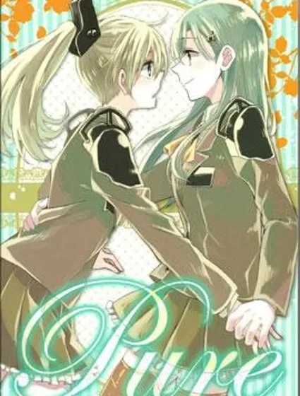 ~Pure~鈴熊合同封面