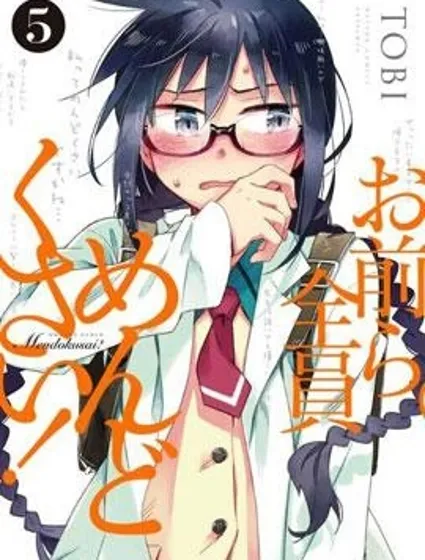 你們這些家伙真麻煩！封面