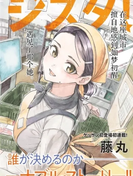 收銀台之星！封面