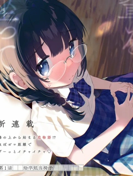 嬌小可愛的文藝部知性學姐、每天都坐在我的膝蓋上封面