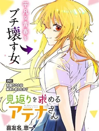 如願索償的雅典娜小姐封面