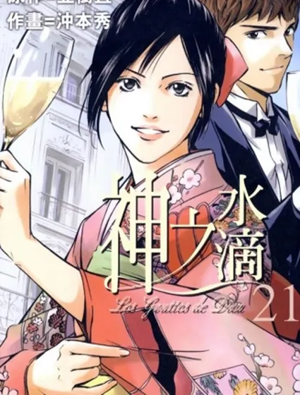神之水滴封面