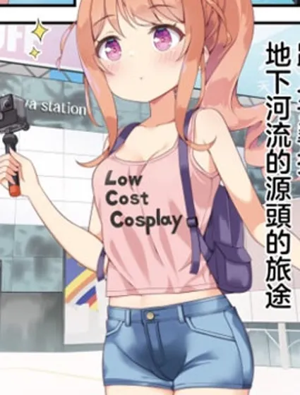 一步一探！秘密探索大冒险封面