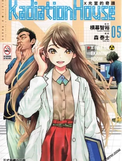 X光室的奇跡封面