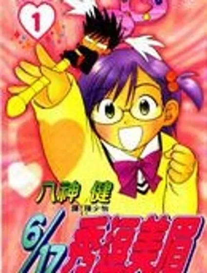 少女十七減十一封面