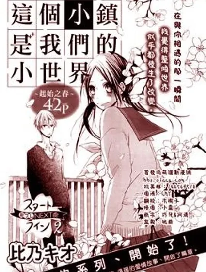 這個小鎮是我們的小世界封面