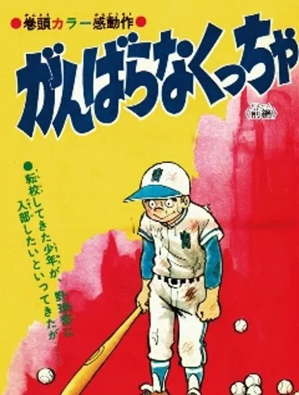 青少棒揚威記封面