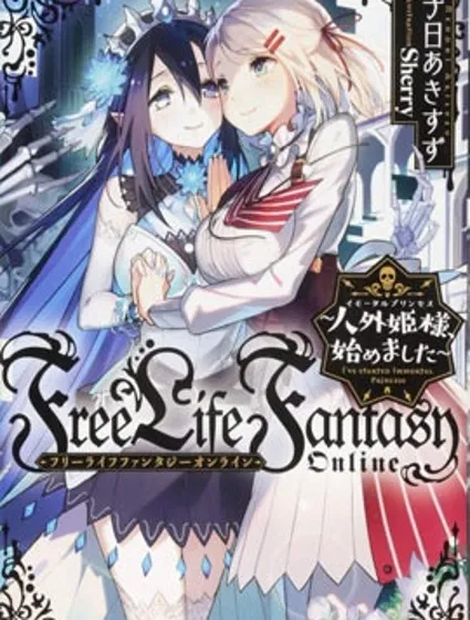 從人外姬開始的自由時代封面