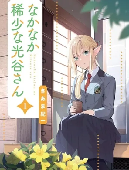 超級稀少的光谷同學封面