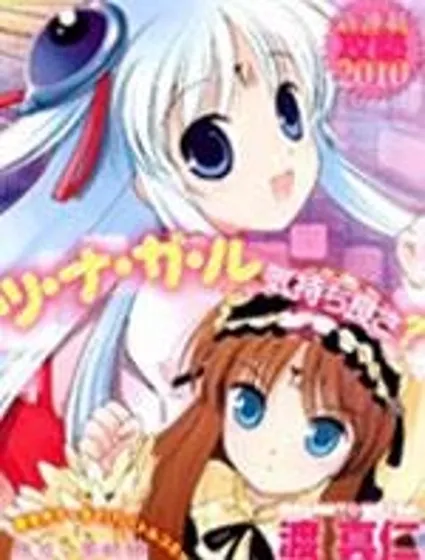 戰鬥！手機娘封面