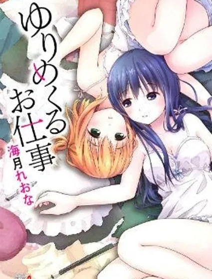 百合飛舞的日子封面