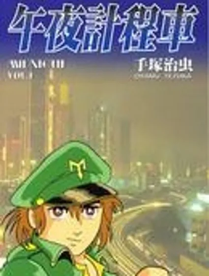 午夜計程車封面