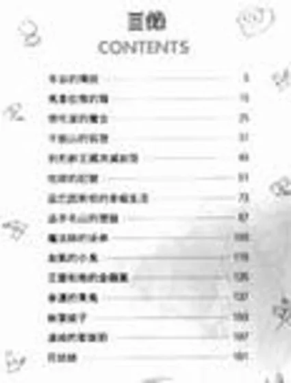 羊谷的傳說封面