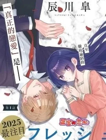 一條華緒戀心未醒封面