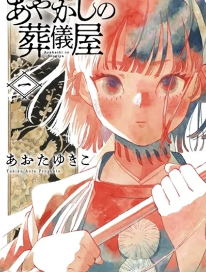 妖怪送葬人封面