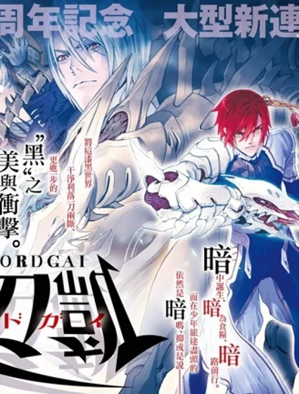 SWORD GAI 裝刀凱封面