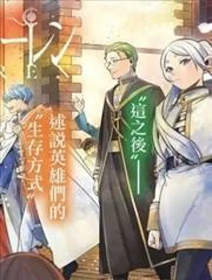 葬送的芙莉莲封面