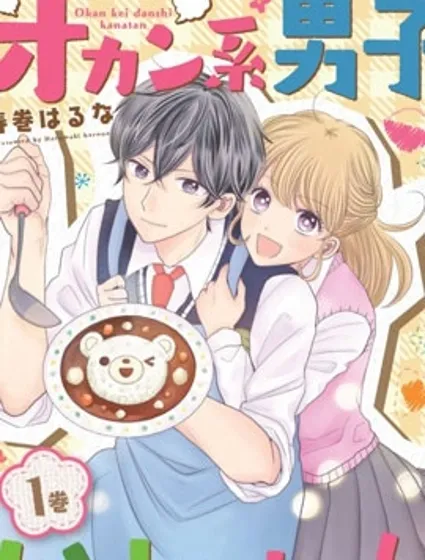 居家主婦是男生封面