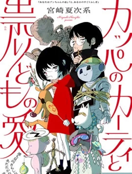 河童卡蒂與被詛咒之人的愛封面