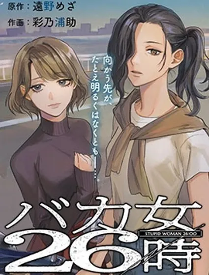 凌晨兩點的蠢女人封面