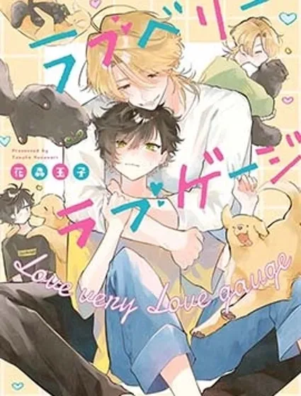 心動不已♡愛意指數滿溢封面