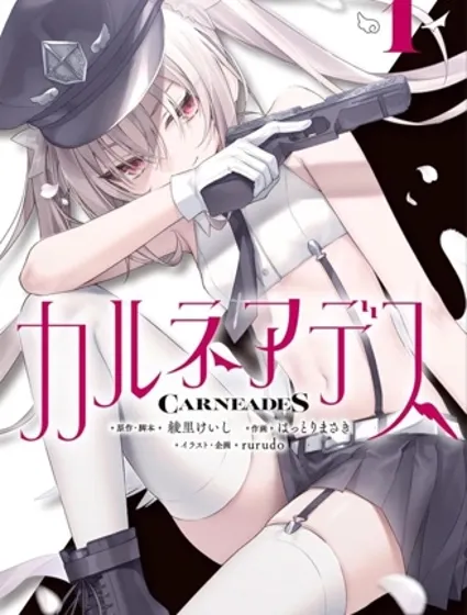 CARNEADES封面