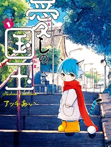 摯愛的國玉封面