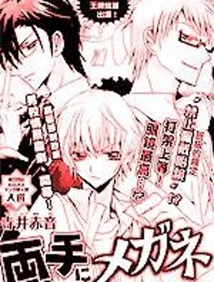 雙手緊握眼鏡封面