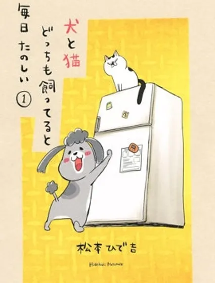 貓狗的爆笑同居生活封面