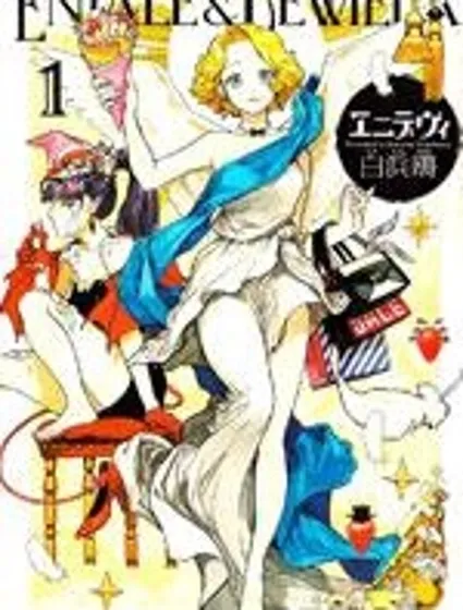 艾妮與迪薇封面