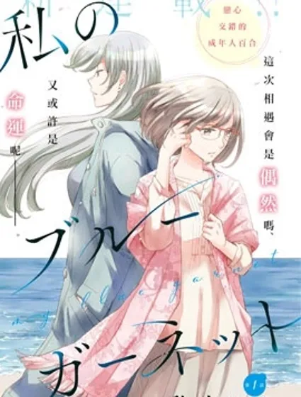 我的藍色石榴石封面