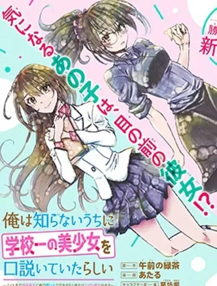 無意間向她告了白封面