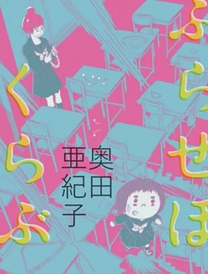 安心丸俱樂部封面