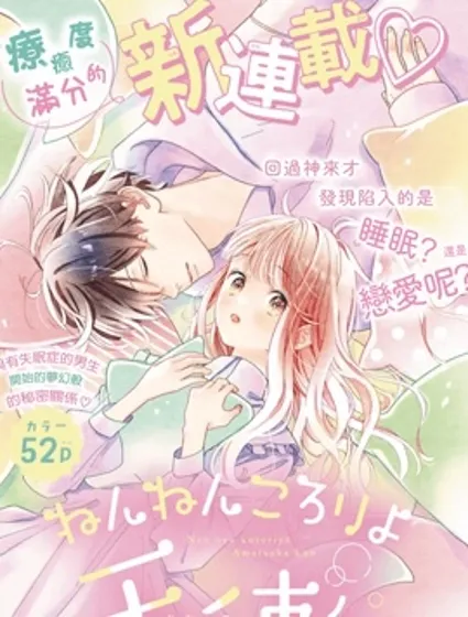 乖乖睡吧 天使君封面