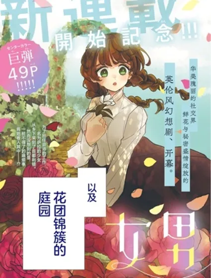 女男爵的庭師封面