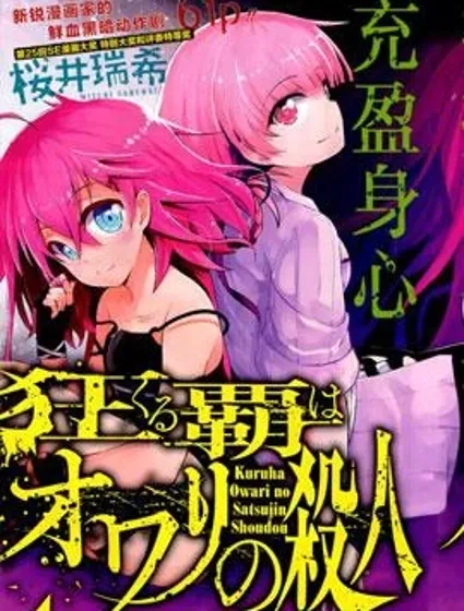 狂霸是终的杀人冲动封面