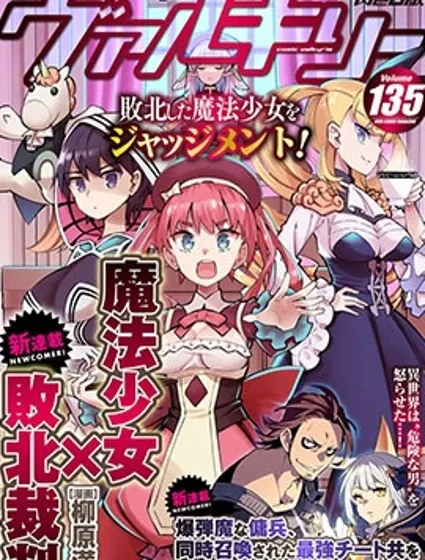 魔法少女×敗北裁判封面