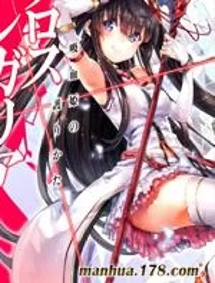 十字架×王之證封面