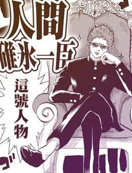 人類！碓冰一臣封面