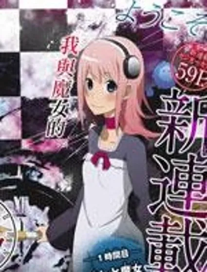 我和魔女的時間封面