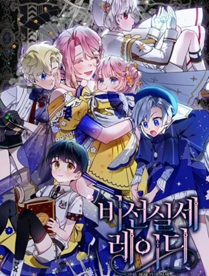 不熟練的女士封面