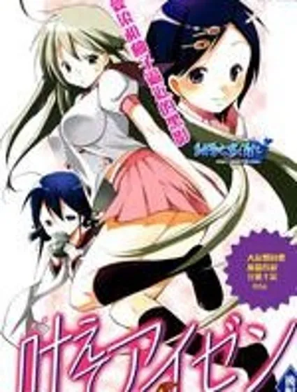 神明大人把我變成妹了封面