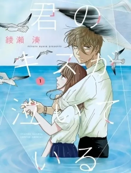 你的吻在哭泣封面