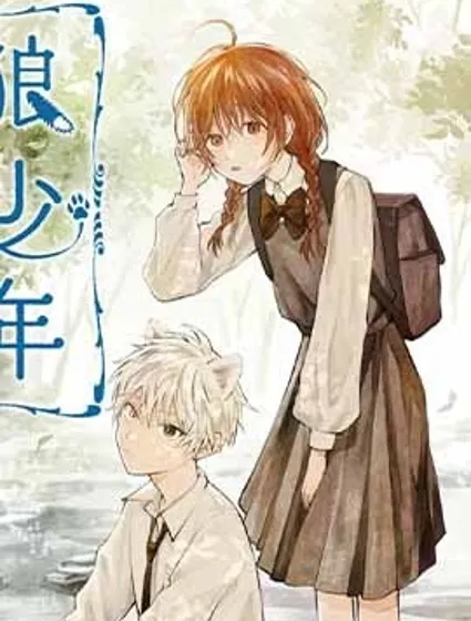 狼少年真神同學封面